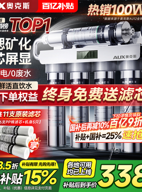奥克斯净水器家用直饮厨房自来水厨下商用过滤器超滤净水机政府补