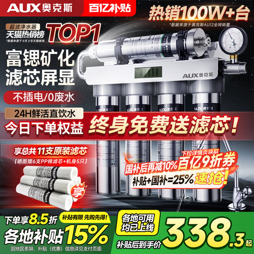 【政府补贴15%】奥克斯净水器