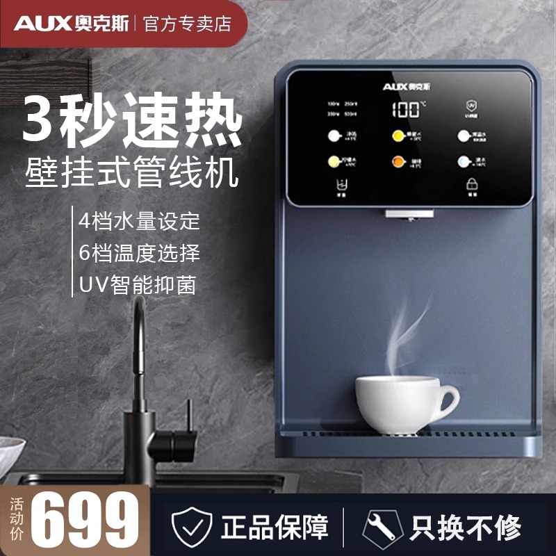 AUX/奥克斯管线机新款上市