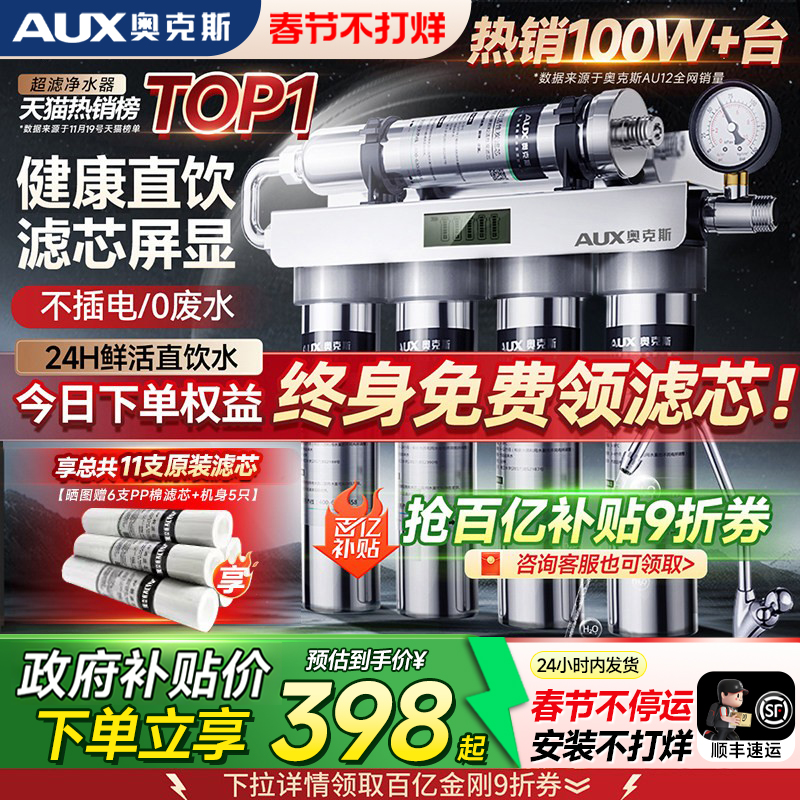 奥克斯净水器家用直饮厨房自来水厨下商用过滤器超滤净水机政府补