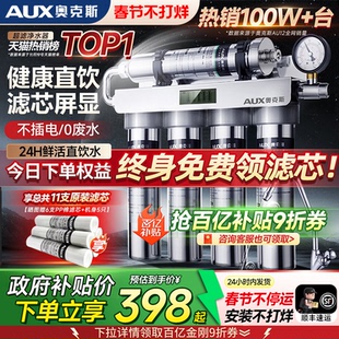 奥克斯净水器家用直饮厨房自来水厨下商用过滤器超滤净水机政府补