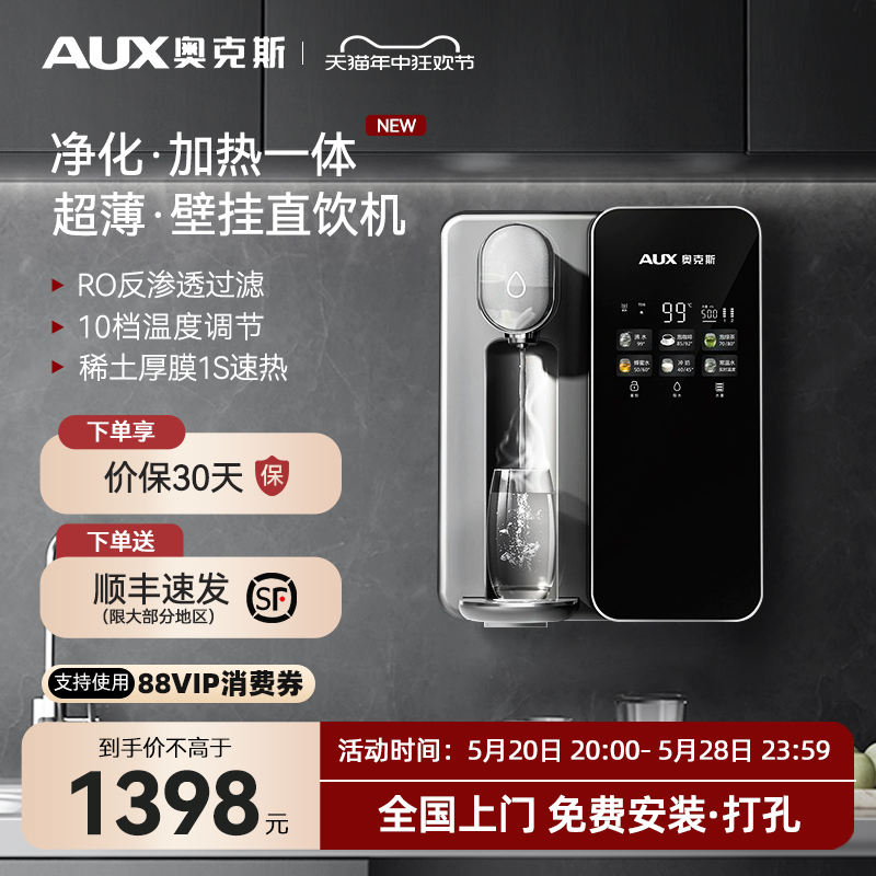 AUX/奥克斯直饮机净化加热一体