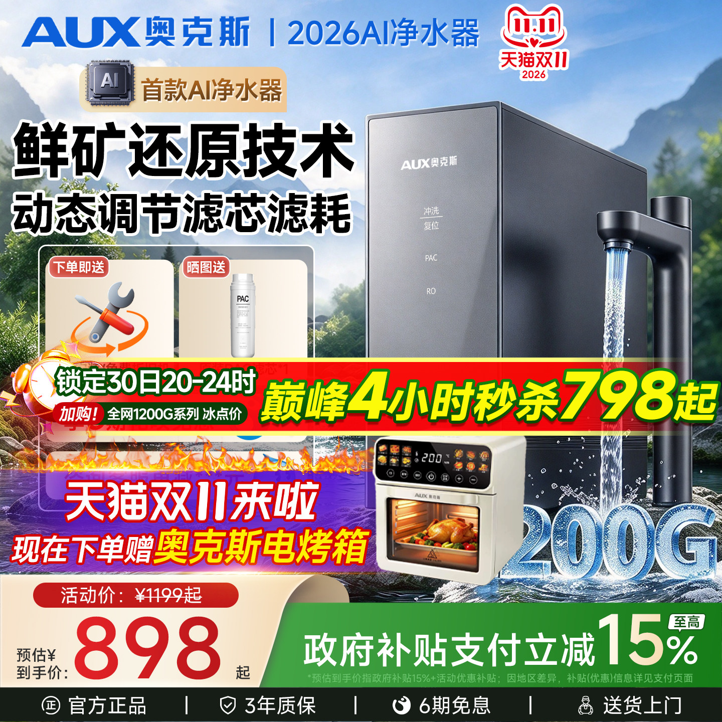 奥克斯净水器家用直饮1200G厨房自来水反渗透净水机管线机套装