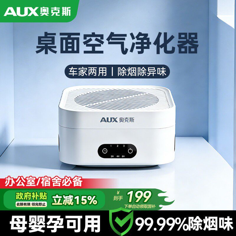 奥克斯空气净化器家用办公室除甲醛二手烟异味灰尘桌面便携净化机