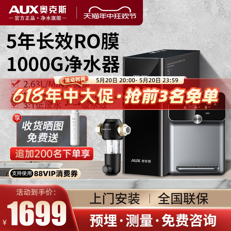 AUX/奥克斯直饮净水器壁挂即热