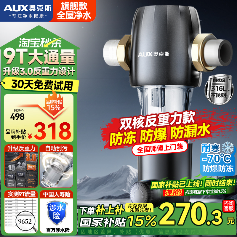 奥克斯反重力前置过滤器全屋净水家用自动冲洗清洗自来水全铜防爆