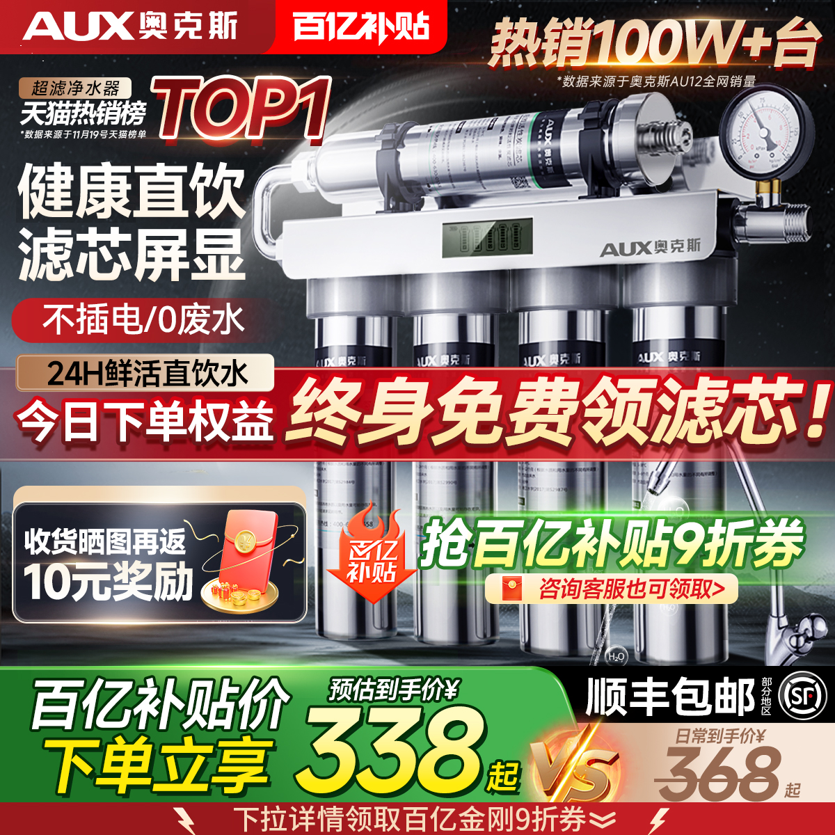 奥克斯净水器家用直饮厨房自来水商用过滤器超滤前置厨下式净水机