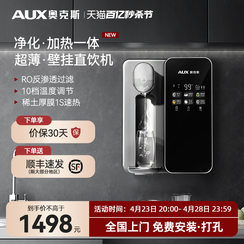 AUX/奥克斯直饮机净化加热一体