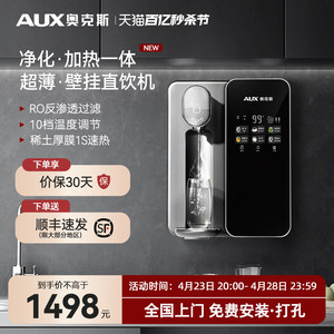 AUX/奥克斯直饮机净化加热一体