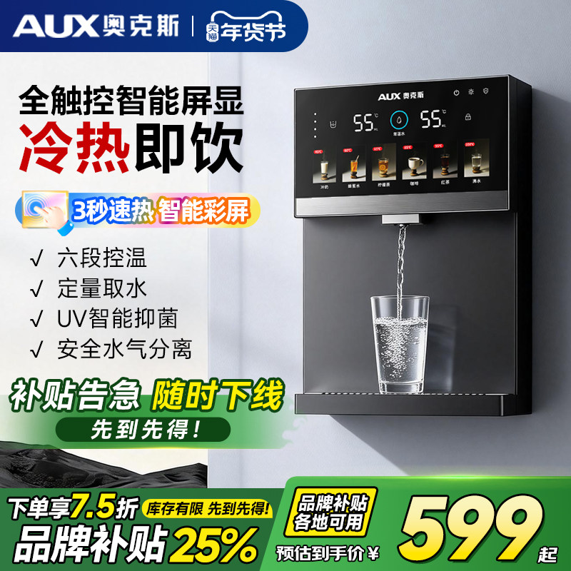 奥克斯管线机家用即热饮水机速热壁挂自吸桶装水直饮机无水箱新款