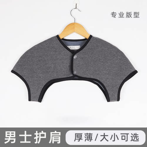 男士专用睡觉保暖护肩秋冬季