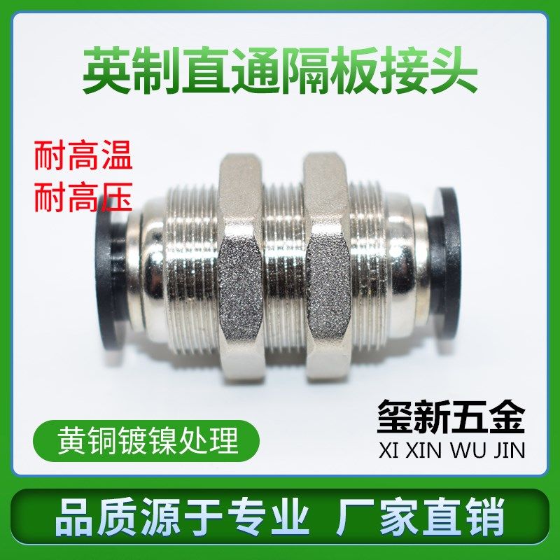 英制面板按装气动接头快插