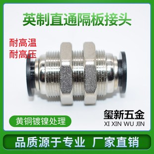 面板按装 气动接头PM1 英制快插直通穿板接头