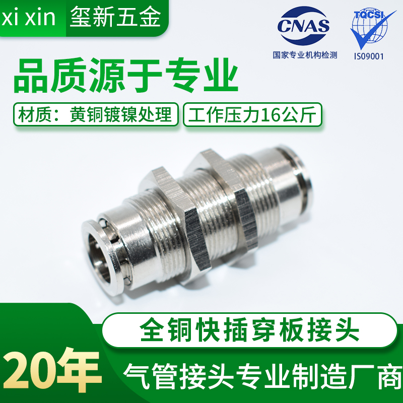 金属隔板接头铜镀镍快插