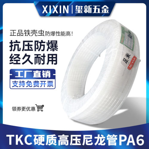 高压硬质耐酸碱尼龙管