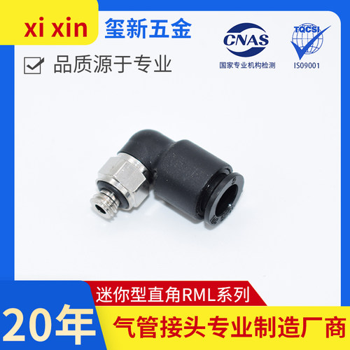 乐可利微型气动快插直角弯头