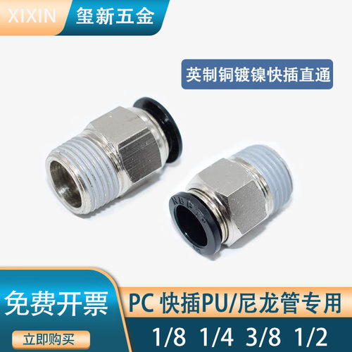 英制快插直通接头气动