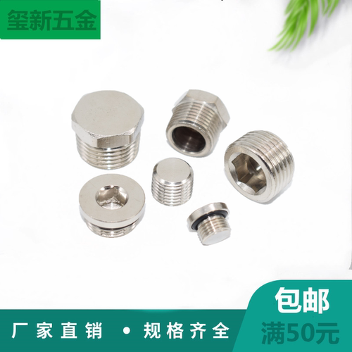 铜镀镍内六角堵头带边