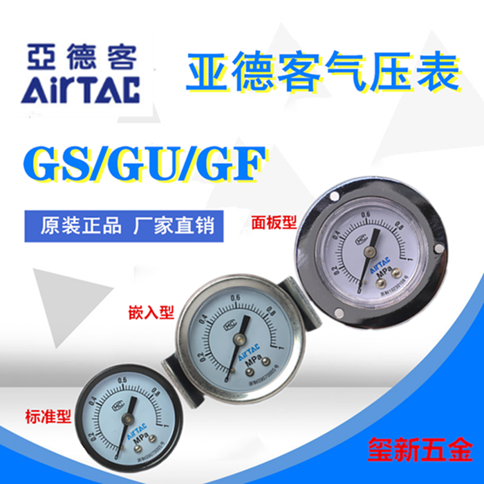 原装亚德客气源压力表GS40