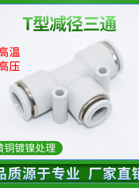 亚德客型APE气动接头 快速接头4/6/8/10白色塑料T型等径/异径三通