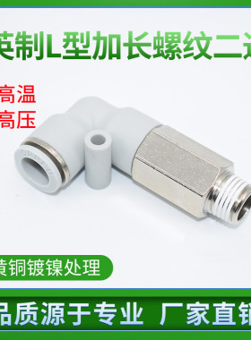 白色塑料加长快插弯头六角加长直角管接头气动接头APLL 6-01 8-02