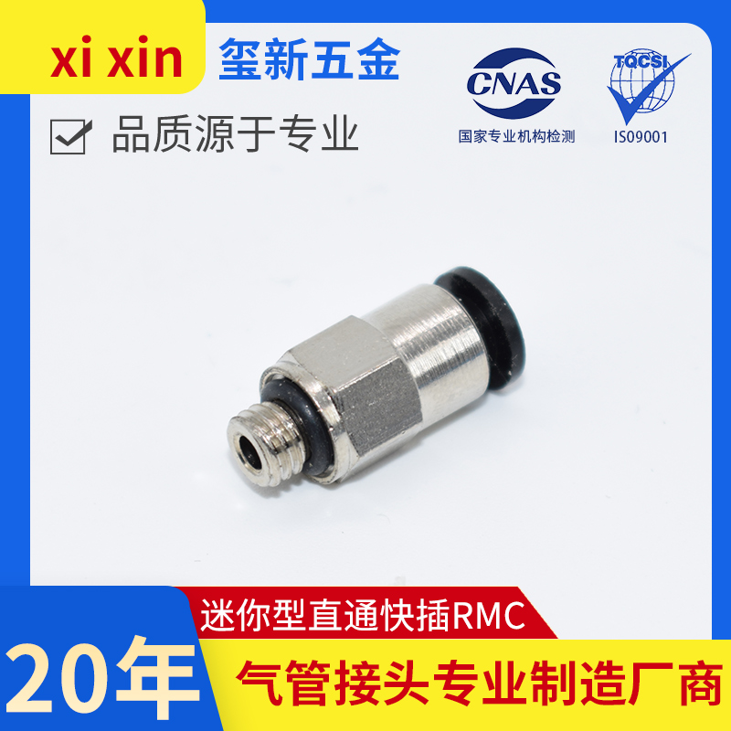 乐可利螺纹微型气管接头