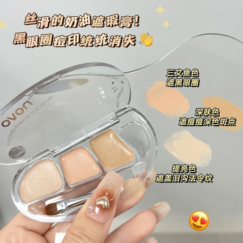 NOVO丝柔无迹三色遮瑕膏遮盖斑点痘印黑眼圈眼袋泪沟提亮肤色平价