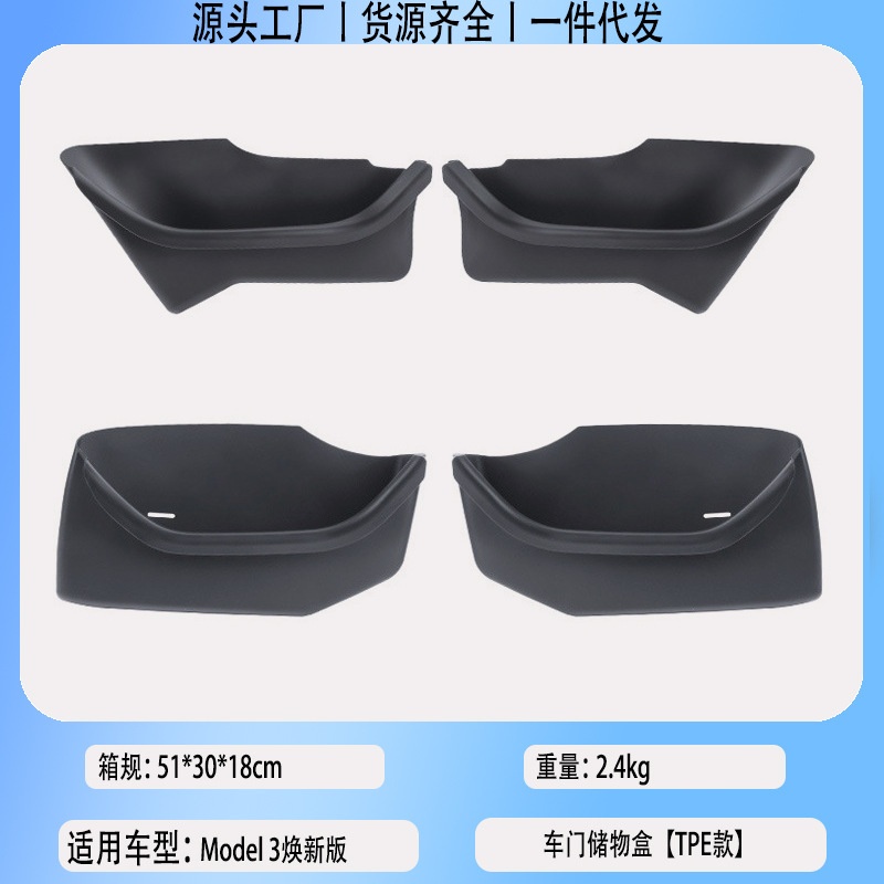 跨境适用于特斯拉model3/y车门储物盒内饰TPE门缝储物兜收纳配件