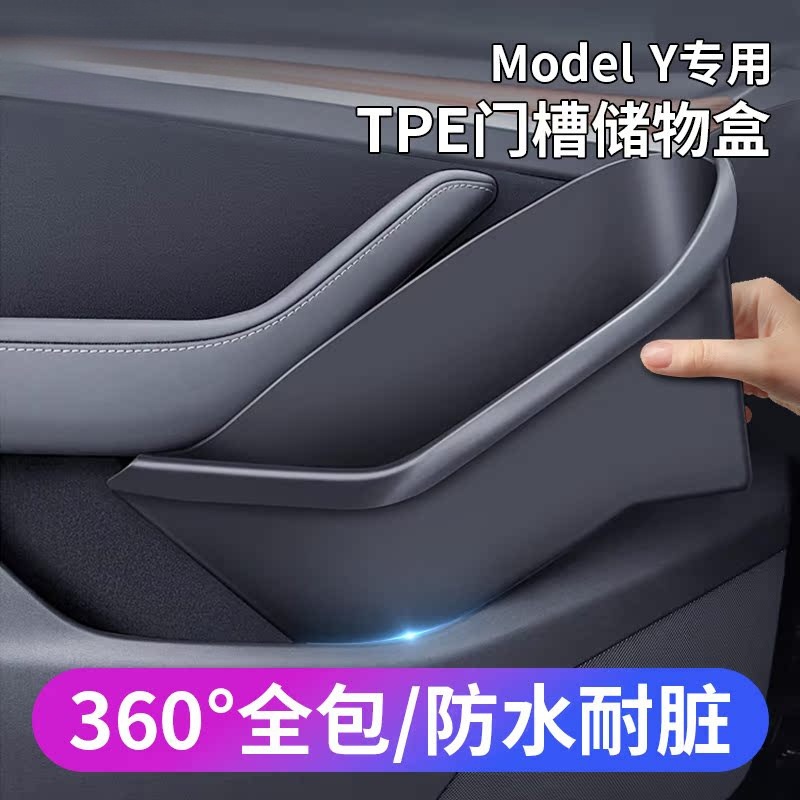 适用于特斯拉焕新版model/Y车门槽储物盒纳垫汽车内饰用配件