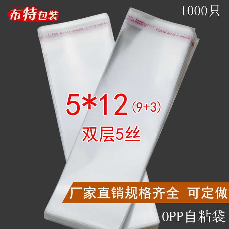 OPP自粘袋 5*12双层5丝 不干胶袋  塑料袋子 厂家直销 饰品包装袋