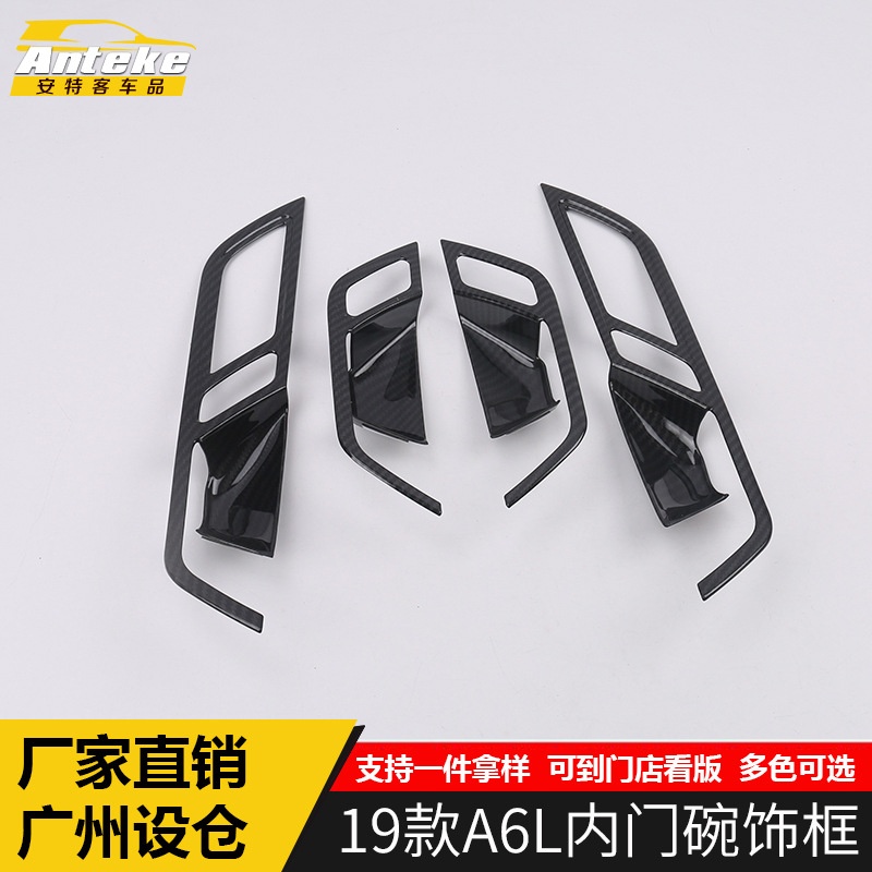 适用于19款A6L内门碗饰框A6L内饰车门门碗保护膜改装专用装饰贴片