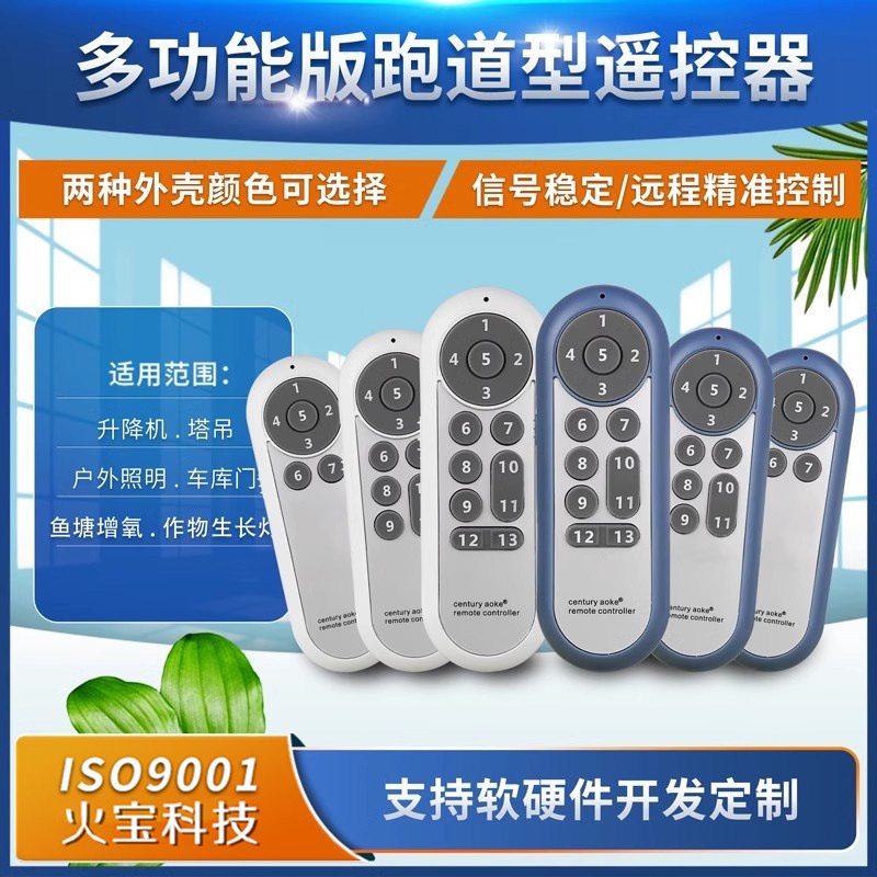 7键11键13键全能跑道款LED灯具电源开关手柄门禁学习码1527遥控器