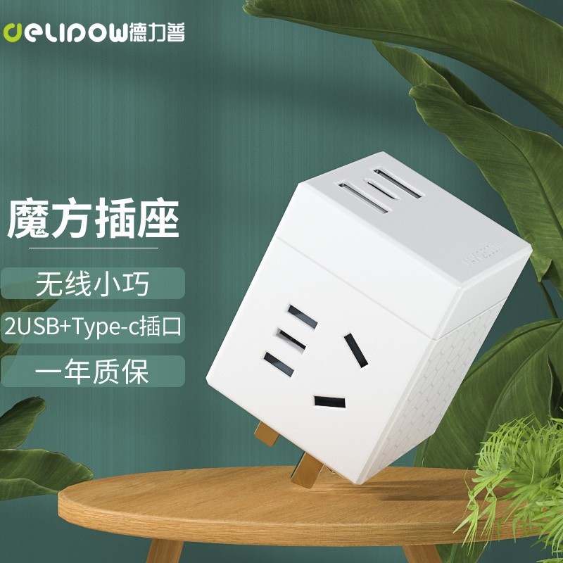 魔方插座usb便携一转三迷你多功能无线转换器多孔办公家用插座