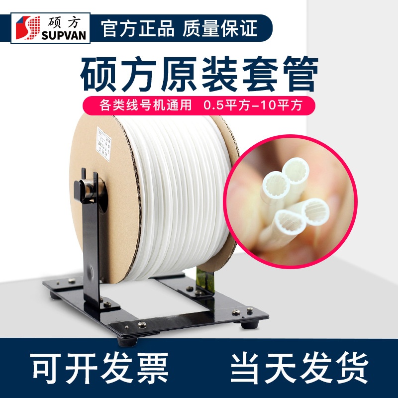 硕方线号机号码管PVC软套管梅花管印字号码打字机线缆管套管