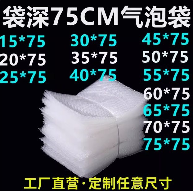 加长气泡袋30*75 45*75 50*75 60 70 75cm防震大条泡泡沫袋子