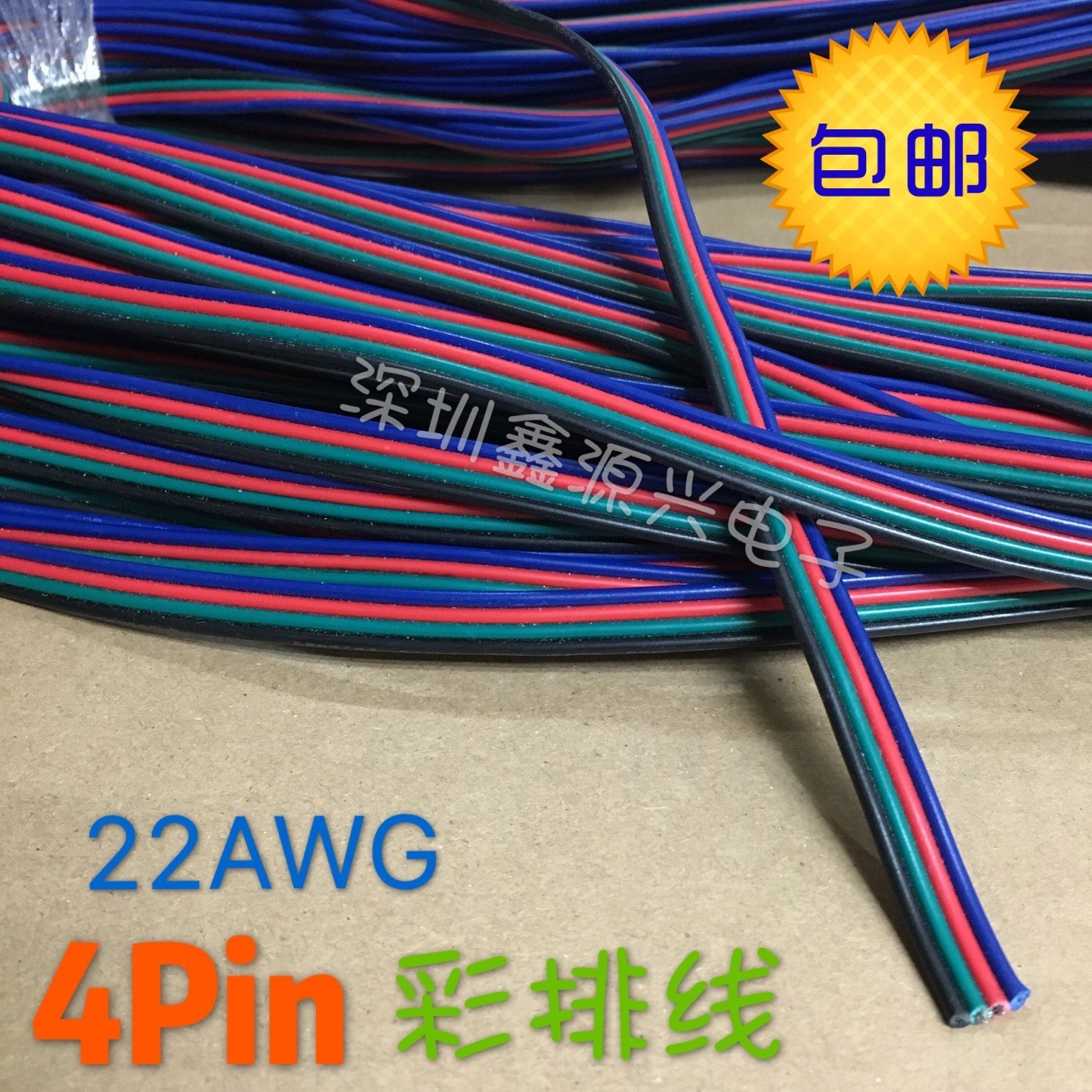 LED灯带锡包铜连接线 4P彩排线RGB灯条延长线22AWG七彩四芯电子线