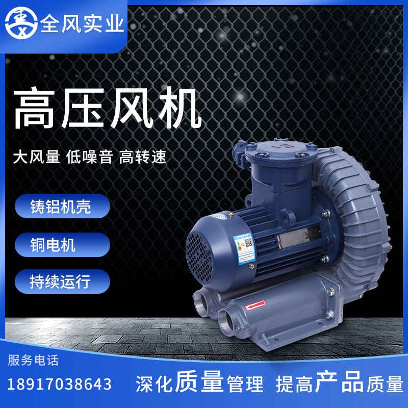 全风FB-5暗器输送高压风机 石油气体输送高压漩涡风机欢迎电询