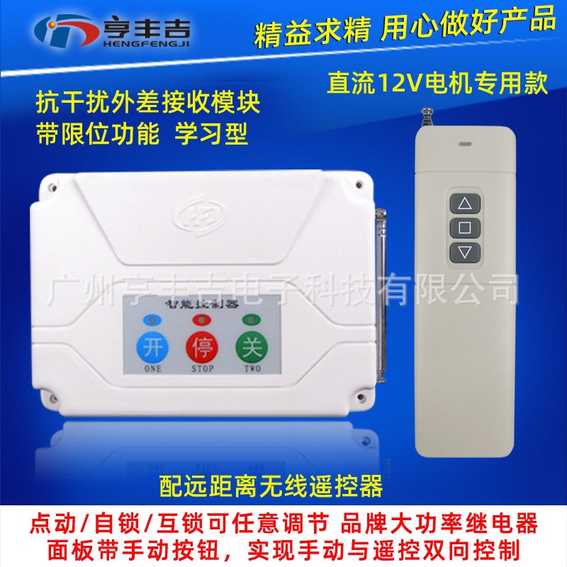 电动推杆直流电机正反转遥控开关 智能移动车棚衣控制器开关批发