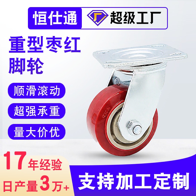 重型pvc枣红工业轮4寸5寸6寸8寸聚氨酯强力载重露营物料车万向脚