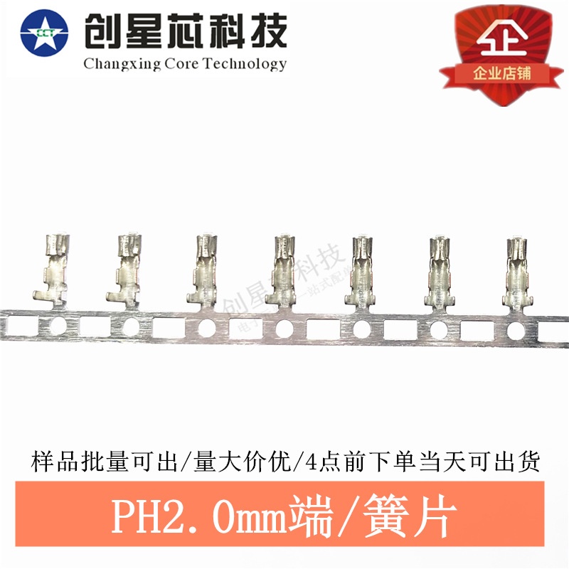 PH2.0端子 簧片 2.0mm端子(terminal) 2P-20P 2A-20A 量大价优