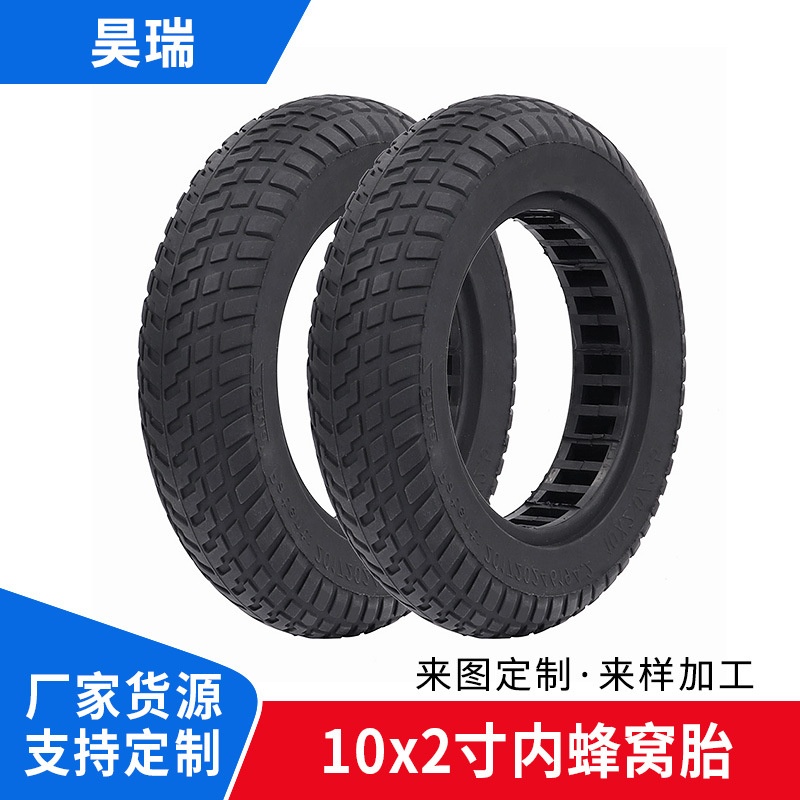 10寸蜂窝实心胎 平衡车MAX 耐恩博 防滑防扎橡胶免充气轮胎