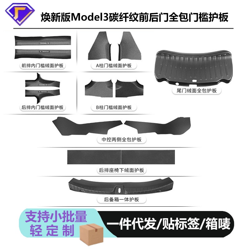 适用特斯拉门槛条焕新版Model3碳纤纹前后门全包门槛护板内饰配件
