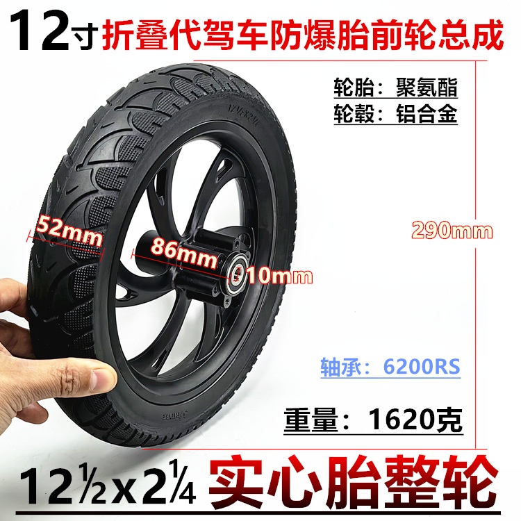 12寸12x2.125代驾车自行车前轮12 1/2x2 1/4实心胎整轮刹车款总成