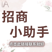 金牌主播小田Tia—商务合作专用链接 招商合作联系我