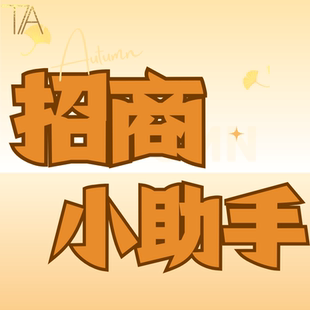 金牌主播小田Tia—商务合作专用链接，招商合作联系我！！