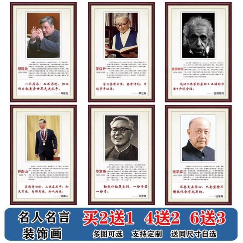 伟人画像挂画名人名言书经典语录墙贴励志标语科学家钟Y南山袁隆