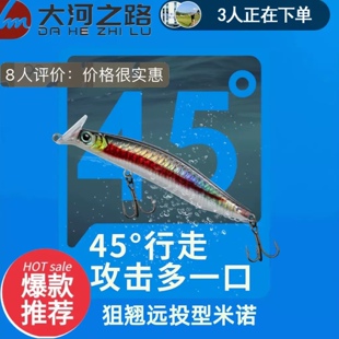路亚假饵大河之路狙翘米诺路亚假鱼饵钓饵超远投上翘嘴鲈鱼饵铅笔