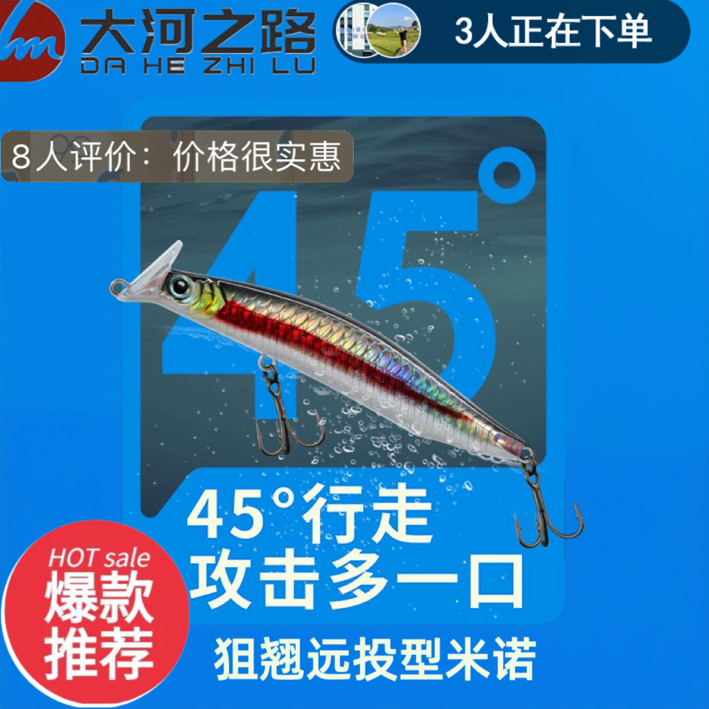 【买3送1】狙翘米诺远投路亚假饵