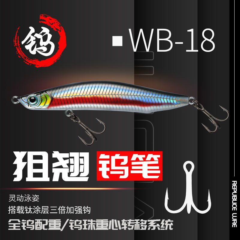 大河狙翘三代沉水钨笔路亚饵超远投铅笔假饵全泳层翘嘴鲈专用鱼饵-封面