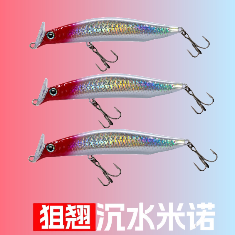 3个大河沉水米诺超远投全泳层